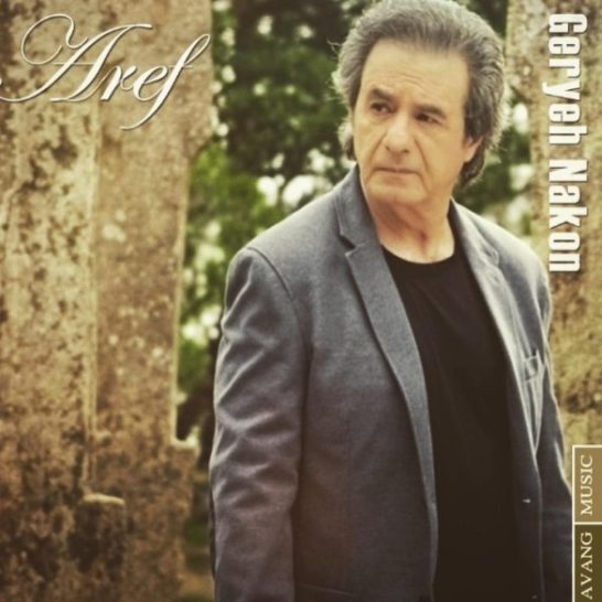 عارف - گریه نکن