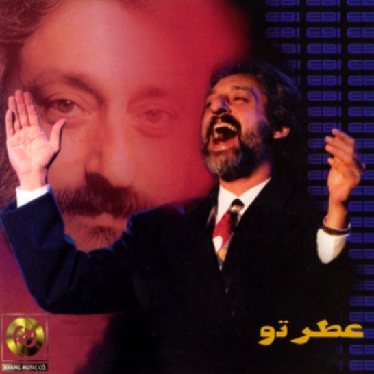ابی - مهمونی