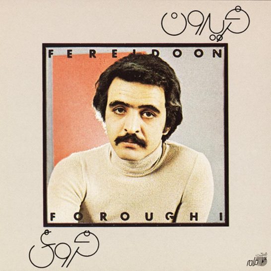 فریدون فروغی - قوزک پا