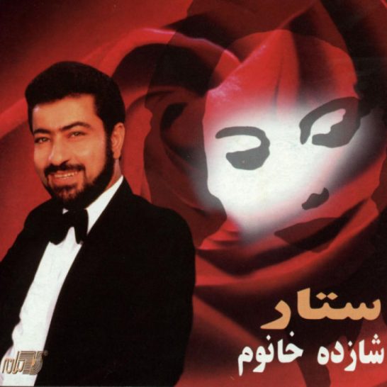 ستار - صید دل