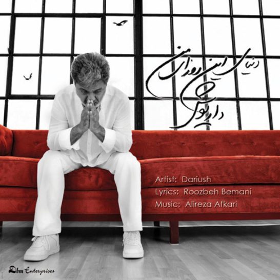 داریوش - به نام من