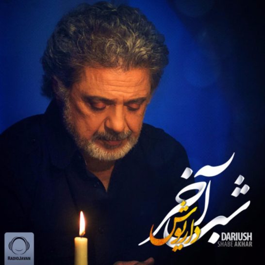 داریوش - شب آخر