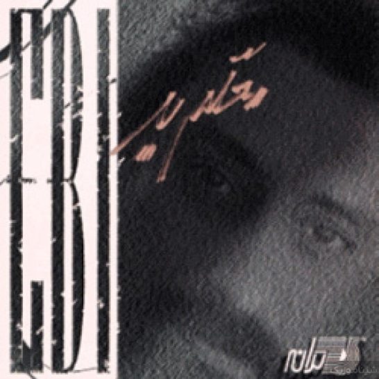 ابی - معلم بد ۱